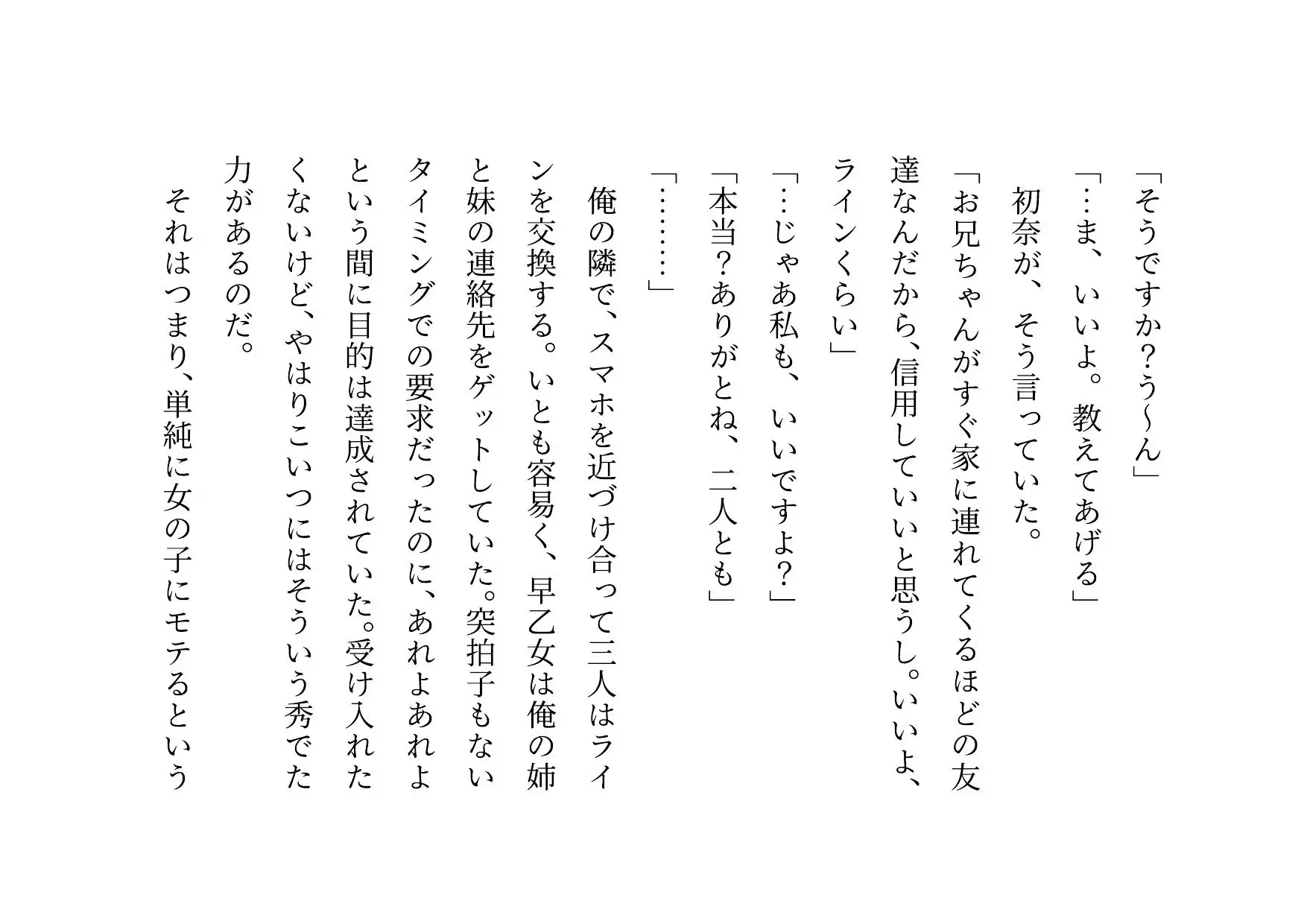 転校してきたヤリチンイケメンに俺の大切な彼女と幼馴染と姉と妹とお母さんをたった3日で全員寝取られる話 サンプル画像 3