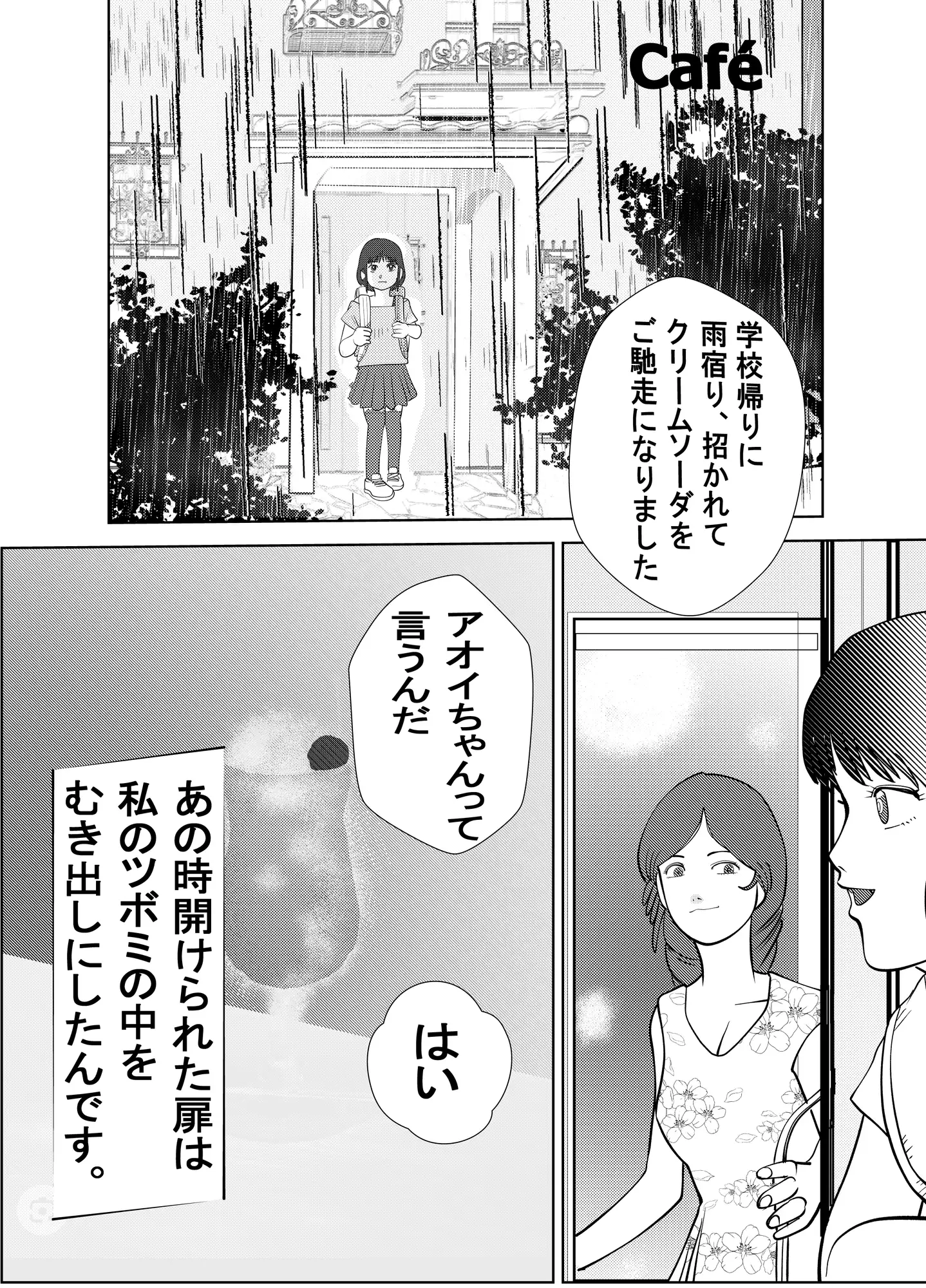 アオイちゃんの鈴が鳴る サンプル画像 2