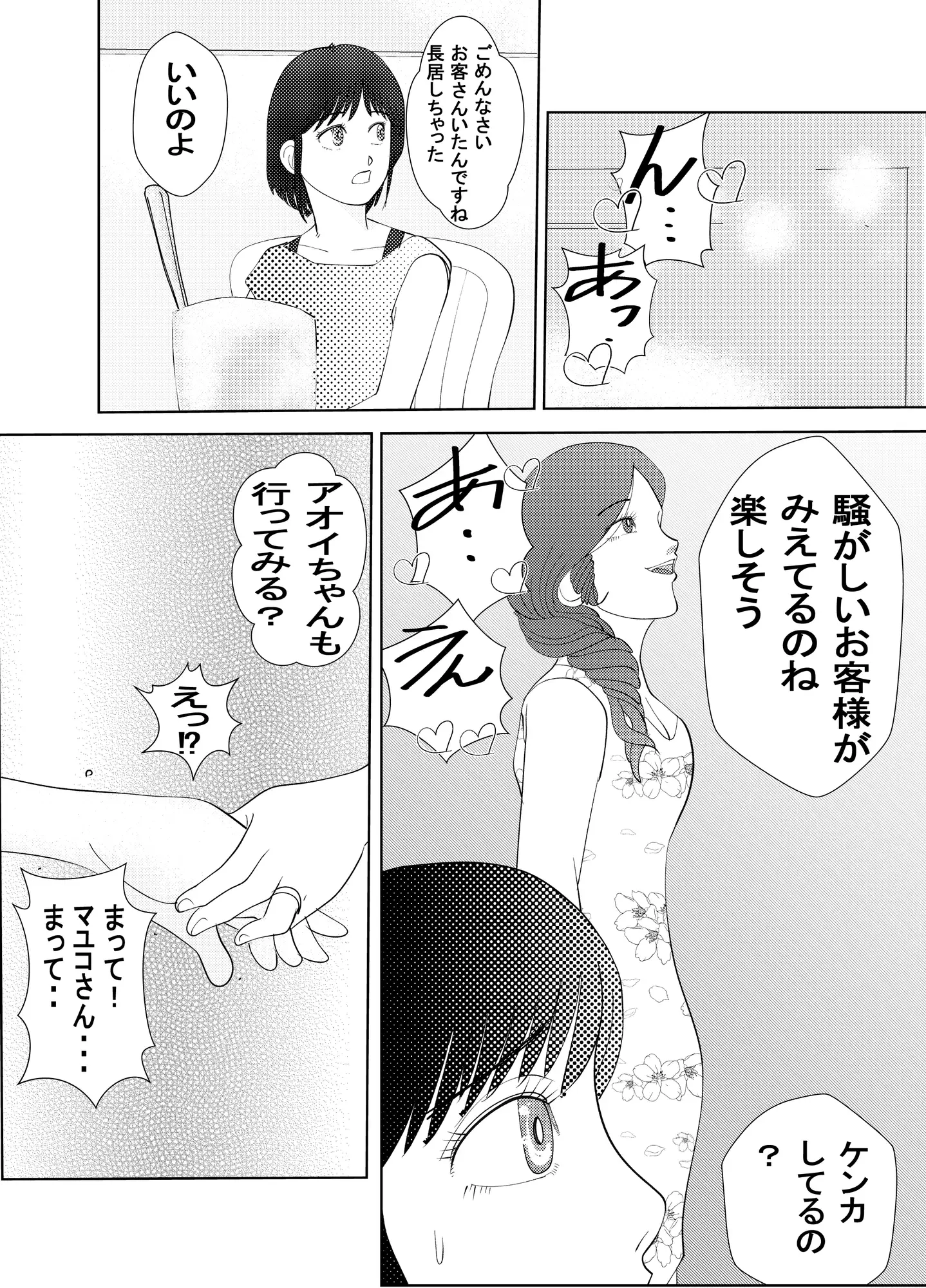 アオイちゃんの鈴が鳴る サンプル画像 3