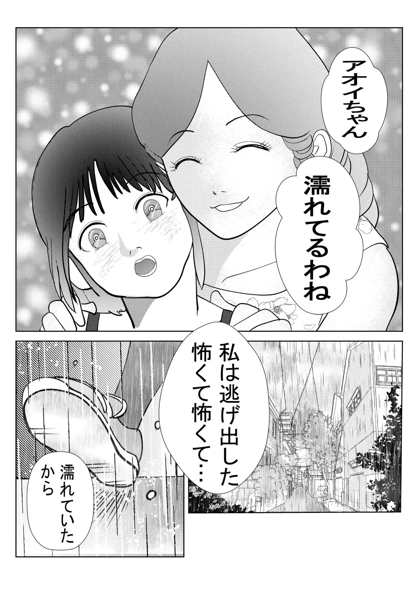 アオイちゃんの鈴が鳴る サンプル画像 5