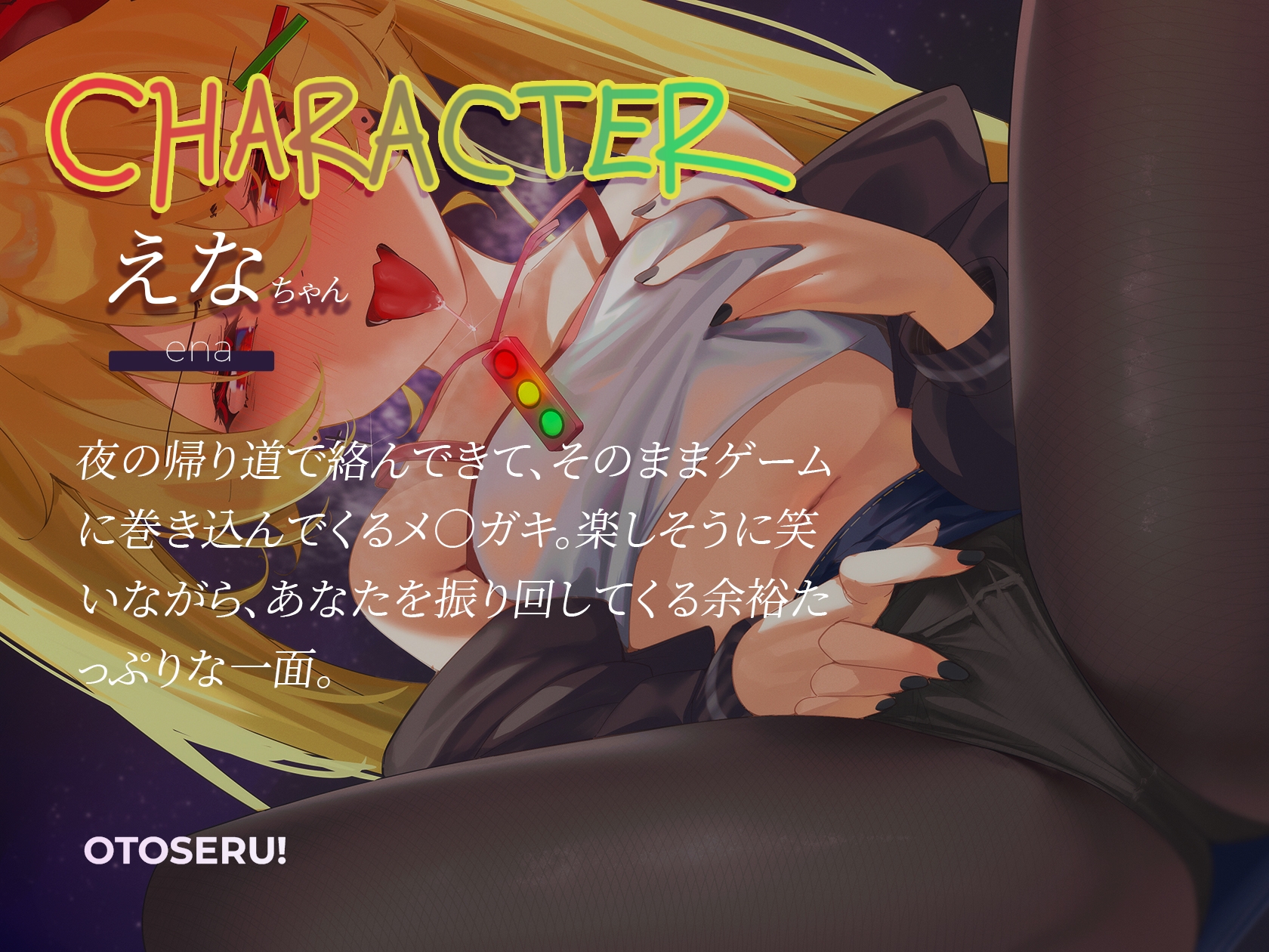 「Red Light, Green Light!」寸止め耐久焦らしゲーム♡ 生意気メ○ガキの耳舐めコントロール責めASMR 画像1