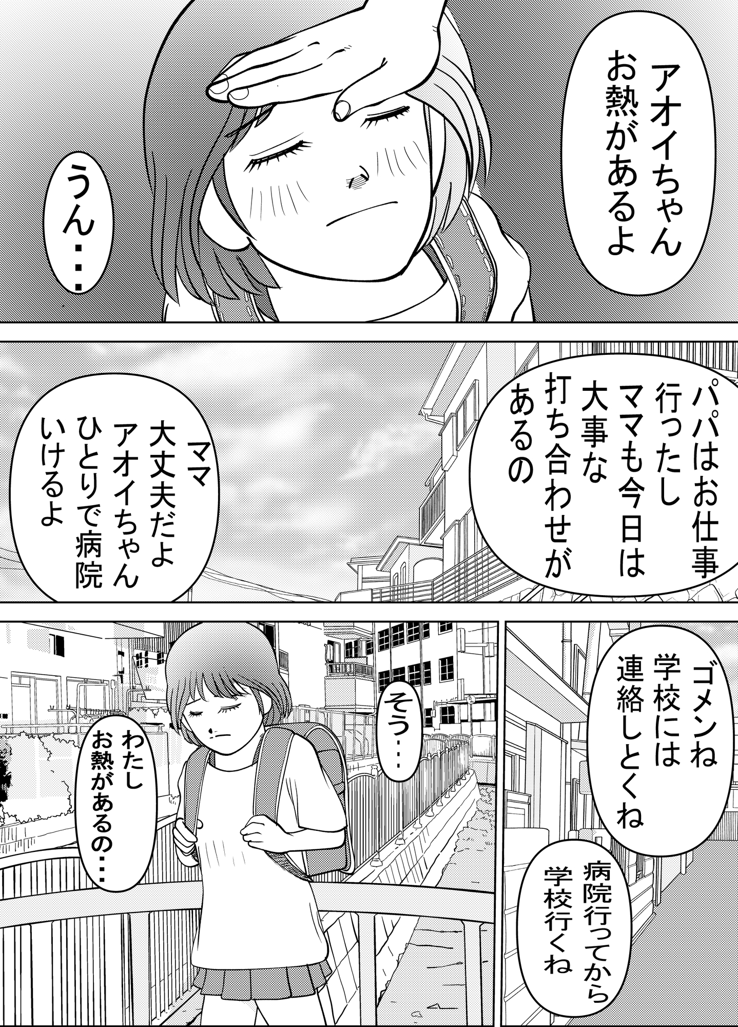 アオイちゃんはお熱があるの 画像1