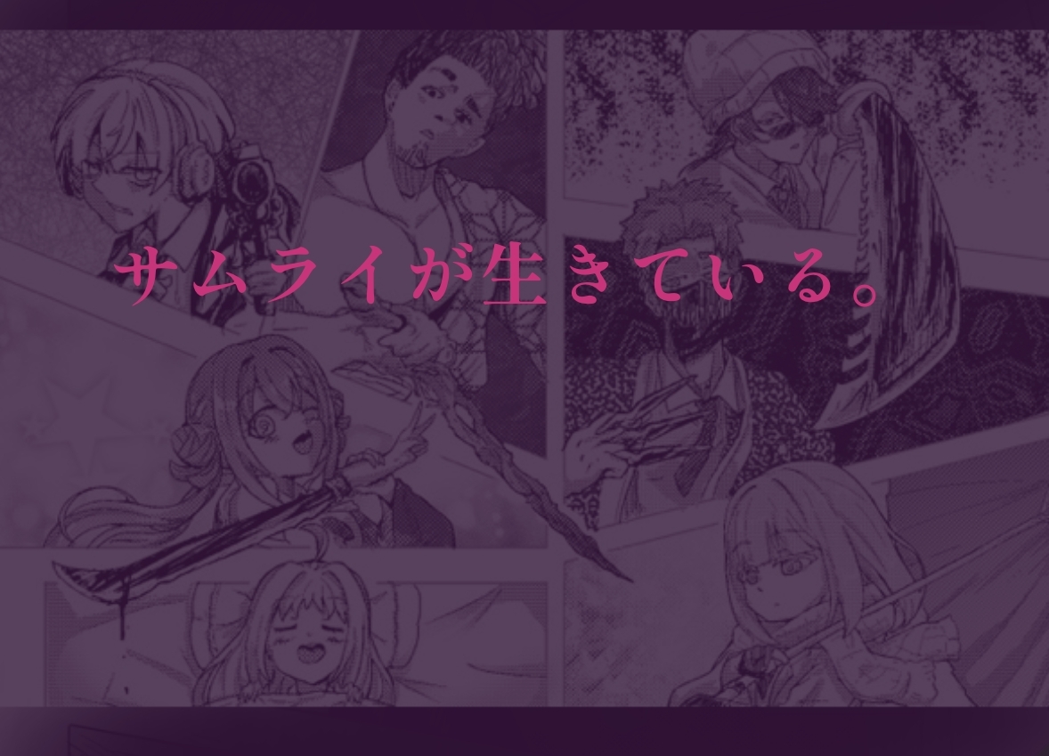 サムライアブソード 第1話 サムライは嘘をつかない 画像2