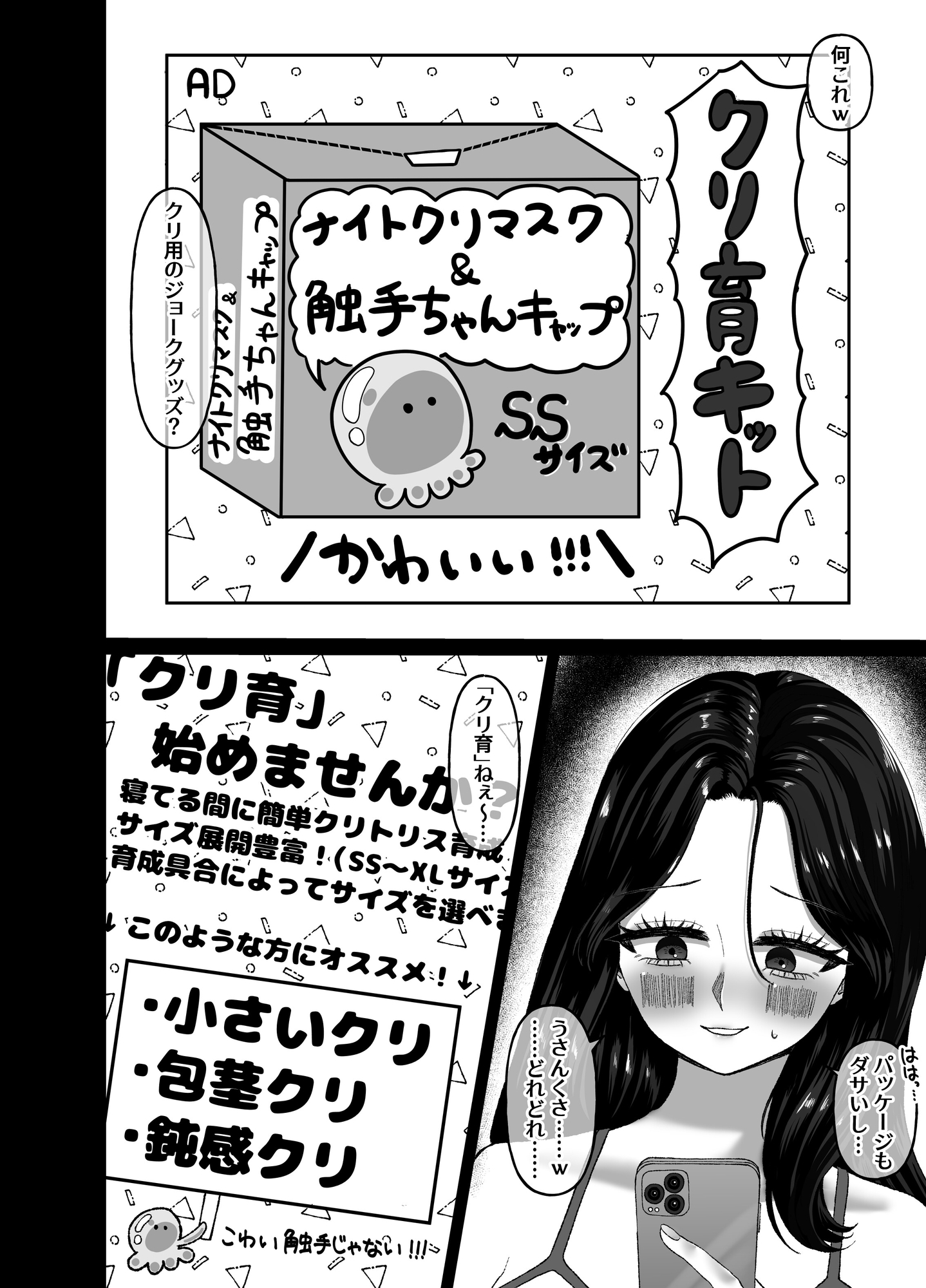 触手ちゃんクリトリス育成キット1 画像2