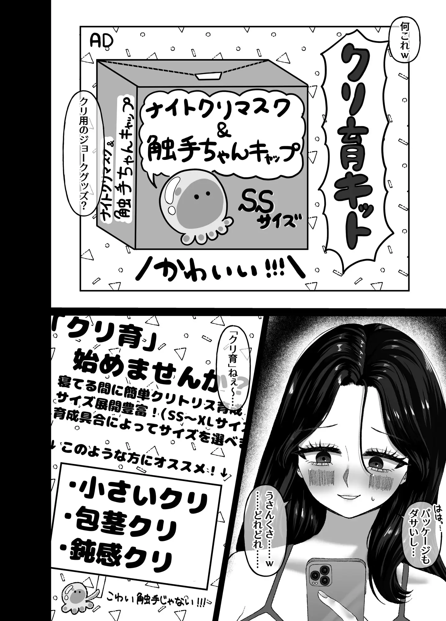 触手ちゃんクリトリス育成キット1 サンプル画像 2
