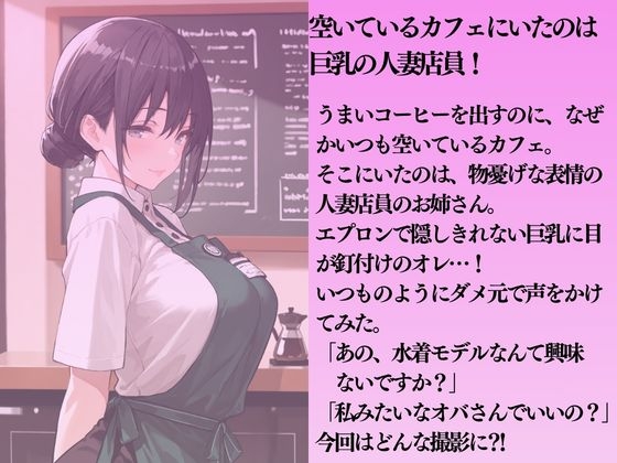 カフェの人妻店員を水着撮影と言って呼び出してみた_1
