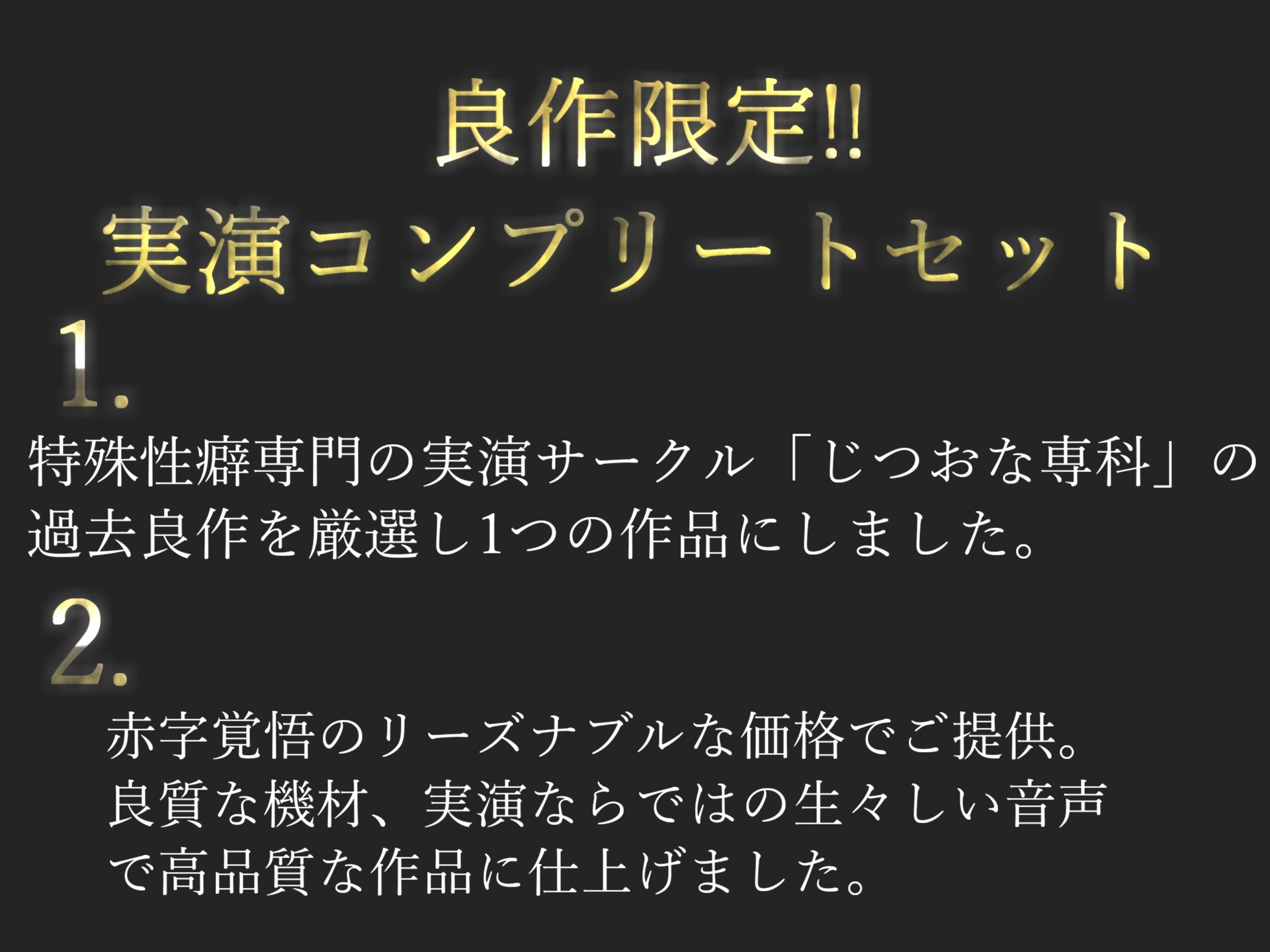 約165分✨特大ボリューム✨【豪華おまけあり】✨良作厳選✨ガチ実演コンプリートパックVol.20✨4本まとめ売りセット【胡蝶りん 姫宮ぬく美 甘音くり】 画像1