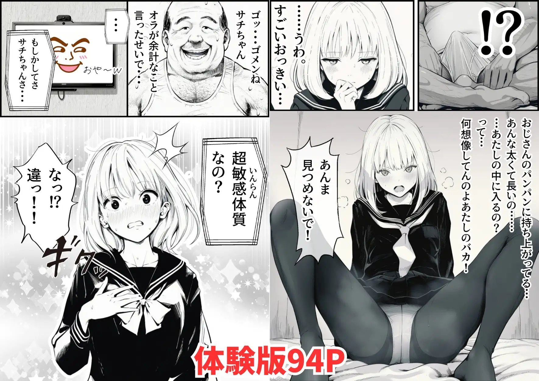セックスしないと出られない部屋に親友のパパと閉じ込められたんですけど～！？