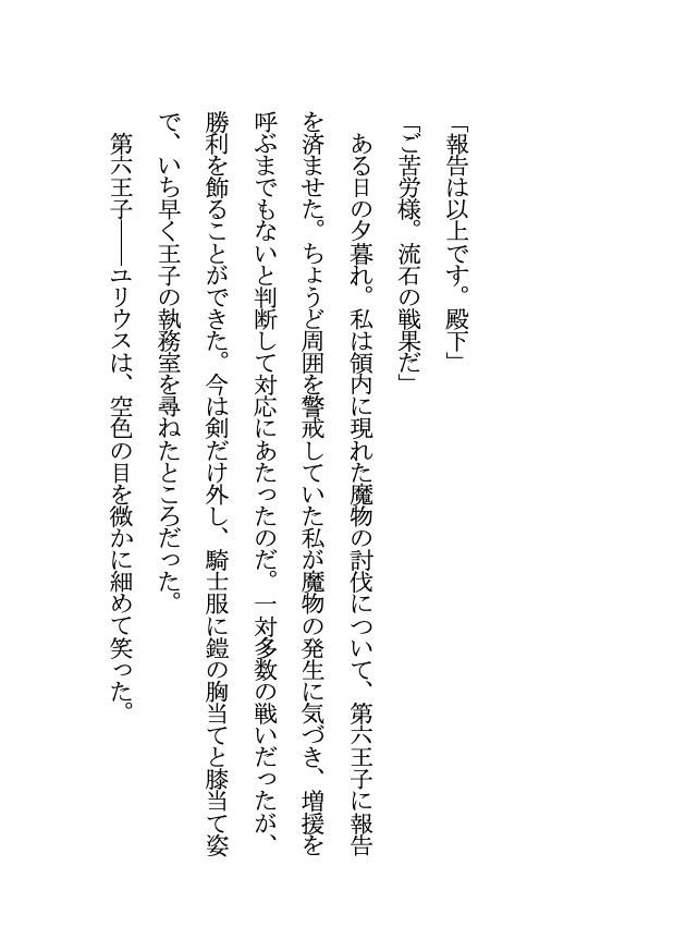 冷たく優美な微笑の王子は女騎士の身を憂う 〜お咎めSEXで女にされる淫らなお仕置き〜 画像2