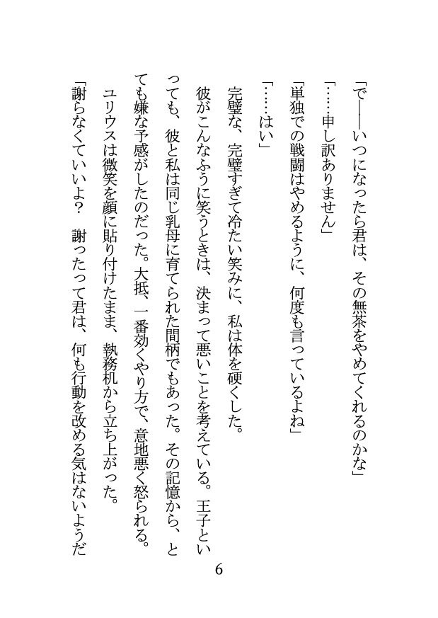冷たく優美な微笑の王子は女騎士の身を憂う 〜お咎めSEXで女にされる淫らなお仕置き〜 画像3