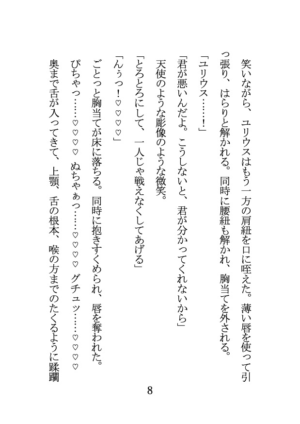 冷たく優美な微笑の王子は女騎士の身を憂う 〜お咎めSEXで女にされる淫らなお仕置き〜 画像5
