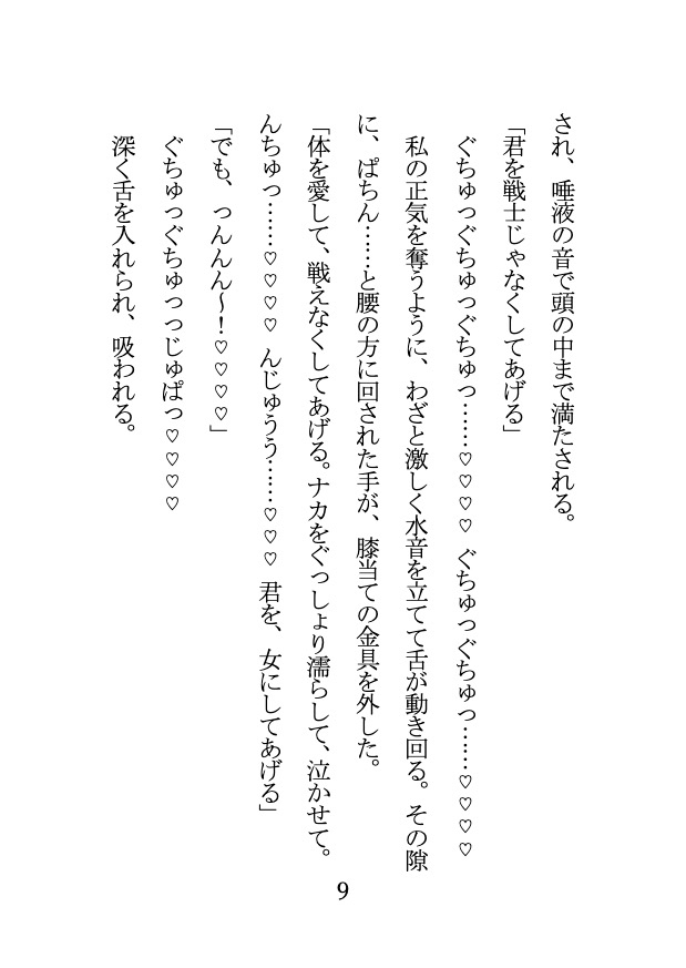冷たく優美な微笑の王子は女騎士の身を憂う 〜お咎めSEXで女にされる淫らなお仕置き〜 画像6