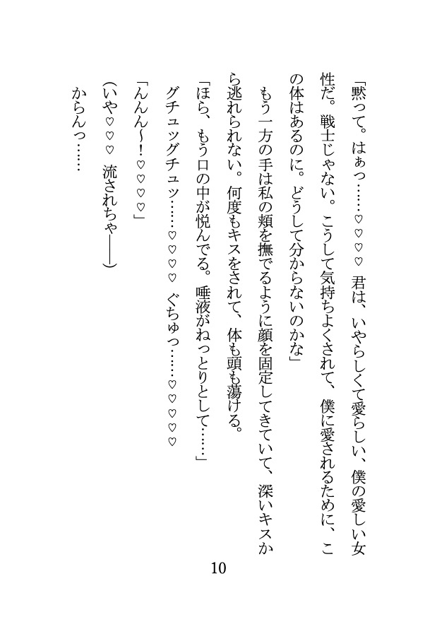冷たく優美な微笑の王子は女騎士の身を憂う 〜お咎めSEXで女にされる淫らなお仕置き〜 画像7