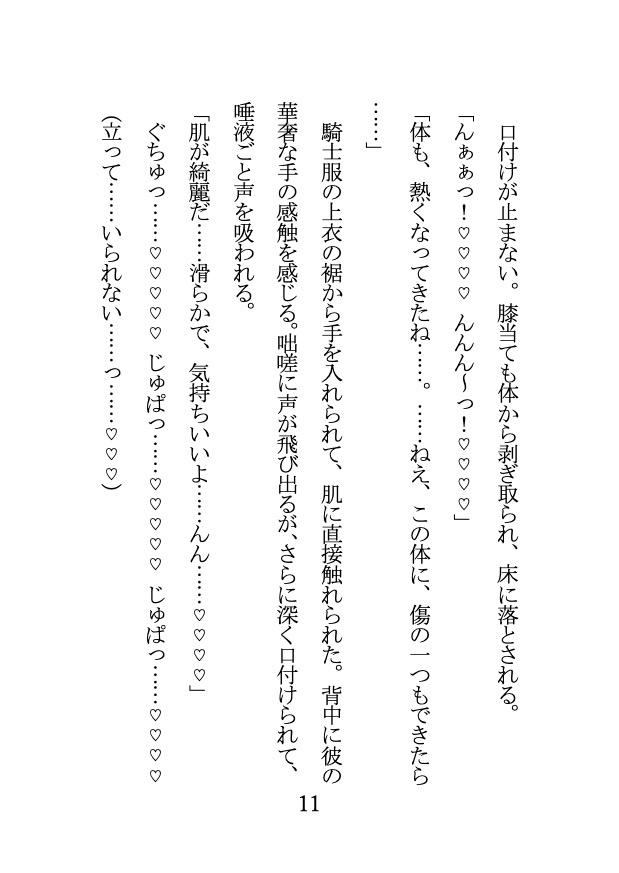 冷たく優美な微笑の王子は女騎士の身を憂う 〜お咎めSEXで女にされる淫らなお仕置き〜 画像8