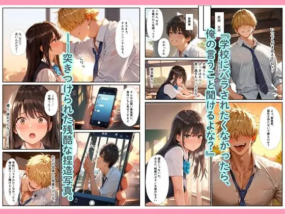 爆乳風紀委員が彼を守るためチャラ男の便器に堕ちるまで サンプル画像 2