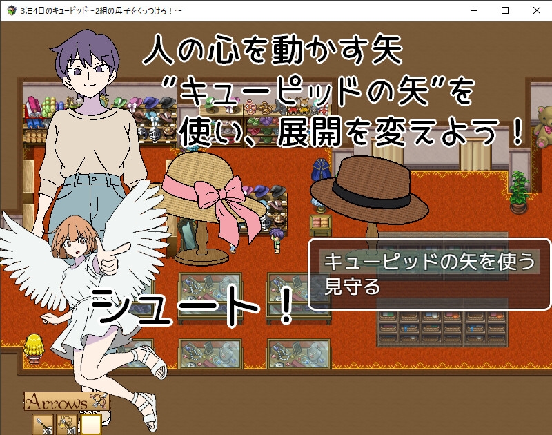 3泊4日のキューピッド～2組の母子をくっつけろ！～_2