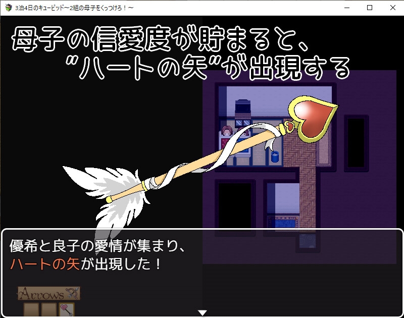 3泊4日のキューピッド～2組の母子をくっつけろ！～_4