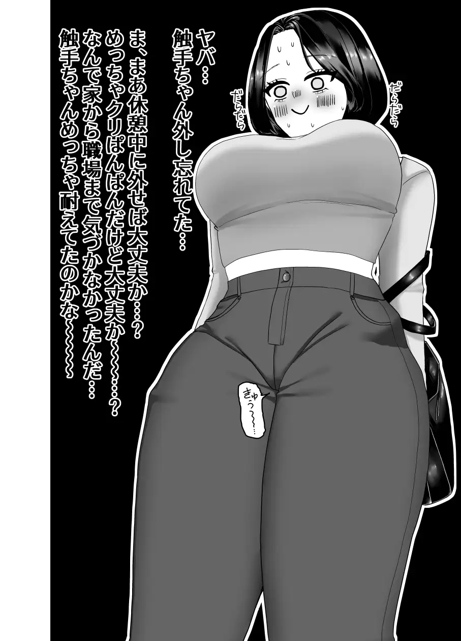 触手ちゃんクリトリス育成キット2 サンプル画像 8