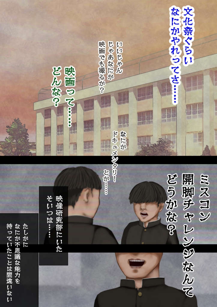 怪現象事件ファイル(肆)～常識改変～文化祭準備の撮影で巨乳の女子に開脚チャレンジをお願いしてみた 画像1