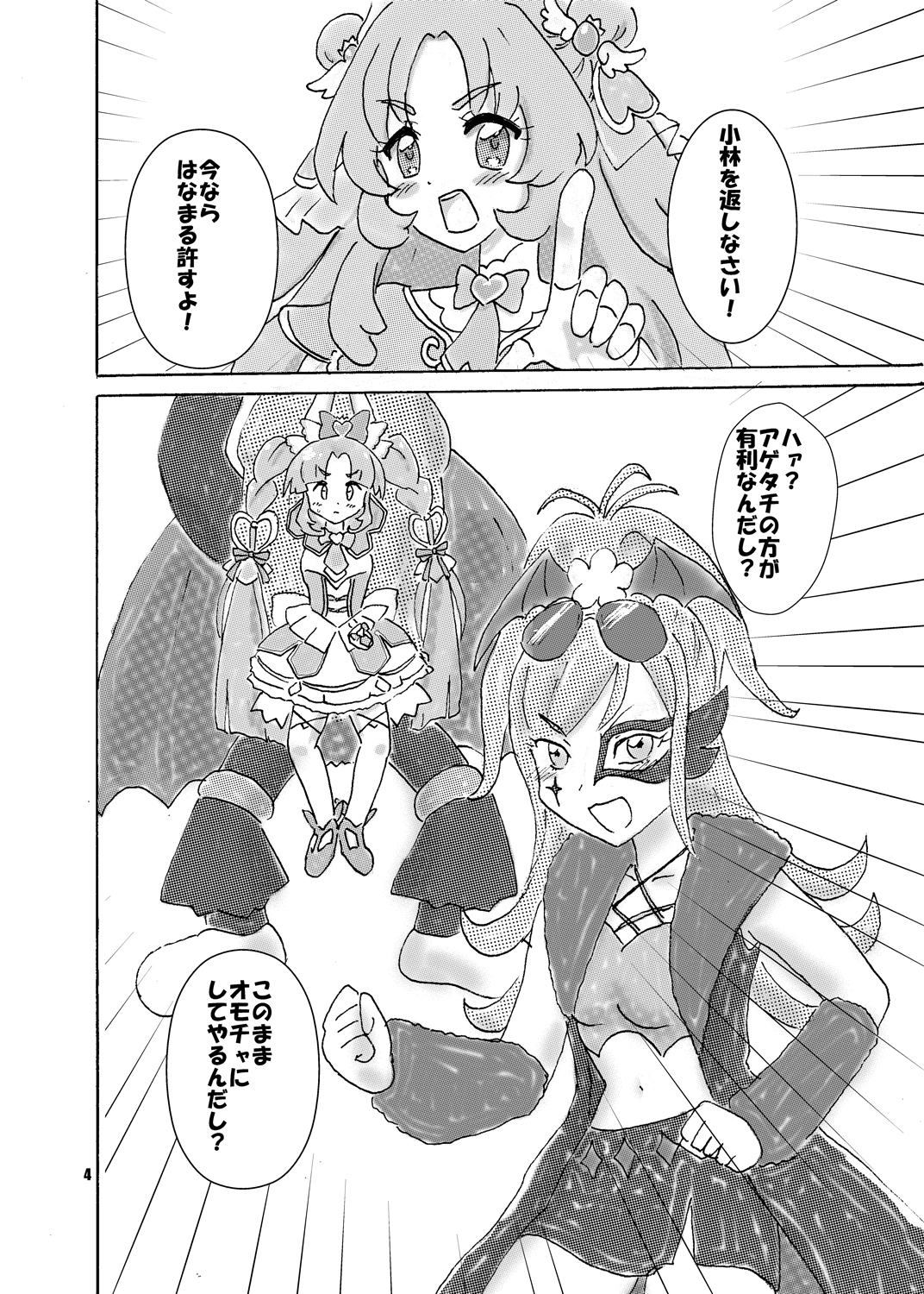 アイス食べまくる少女さん、異世界へ 画像2