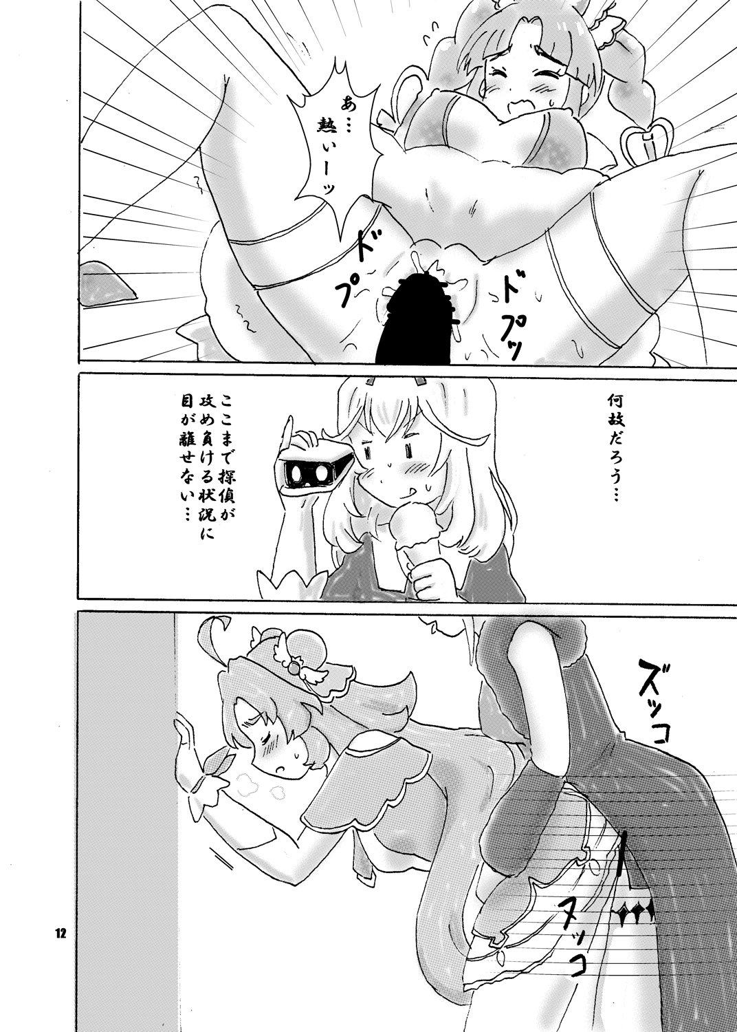 アイス食べまくる少女さん、異世界へ 画像3