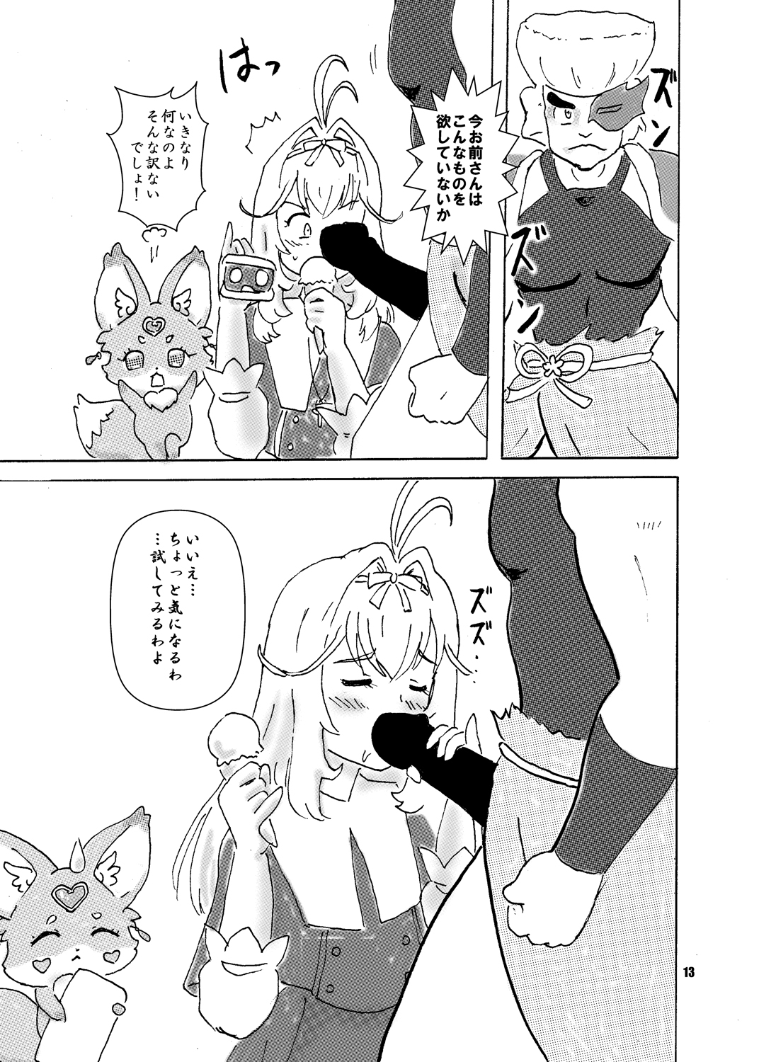 アイス食べまくる少女さん、異世界へ 画像4