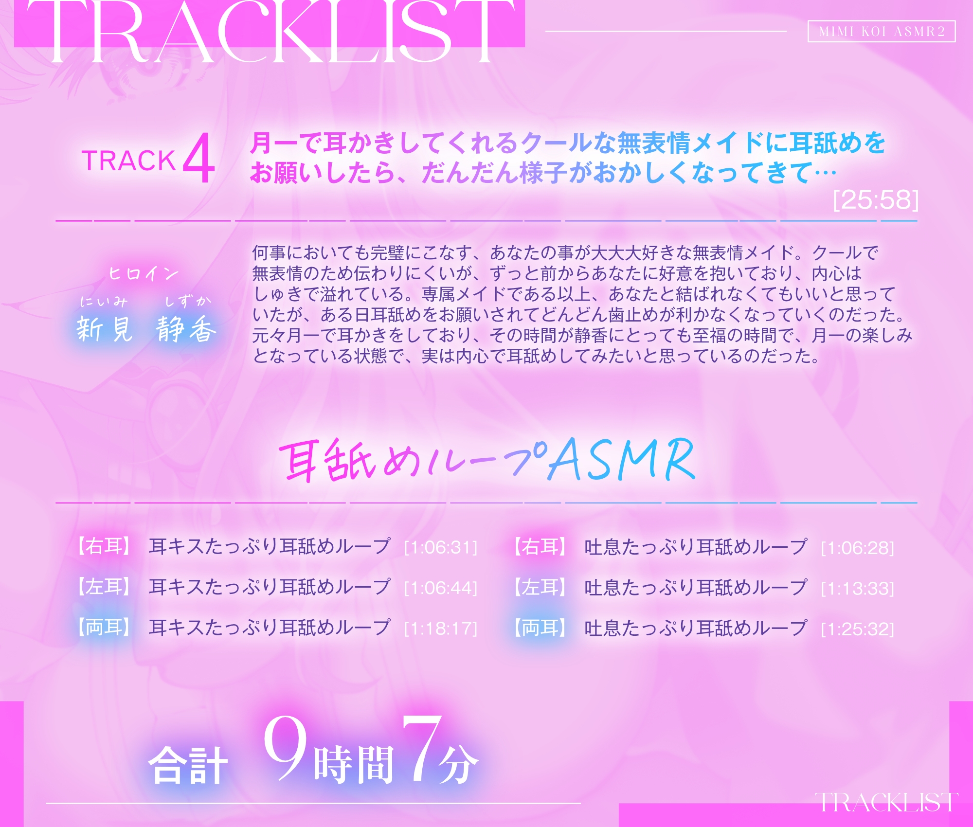 【9時間超/耳舐め特化】耳恋ASMR2～耳から始まるキミとの恋物語～【吐息たっぷり】 画像3