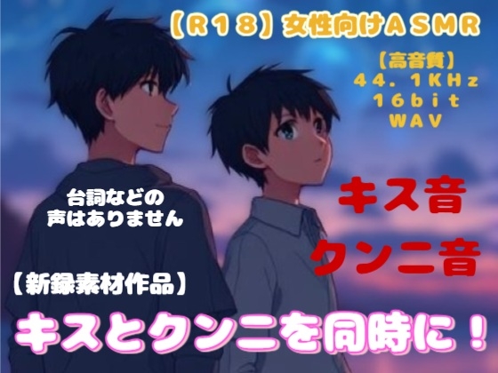 【R18】 女性向けASMR『キスとクンニを同時に！』-0画像