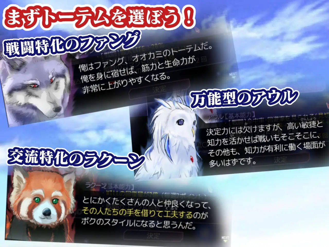 シルフェイド学院物語 トーテム選択画面