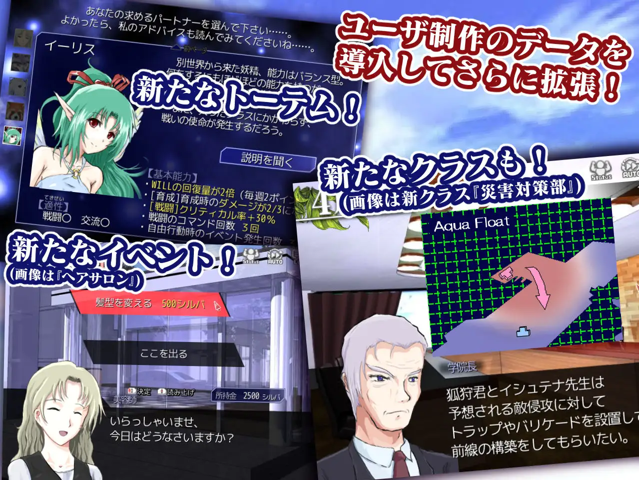 シルフェイド学院物語 ユーザデータ拡張