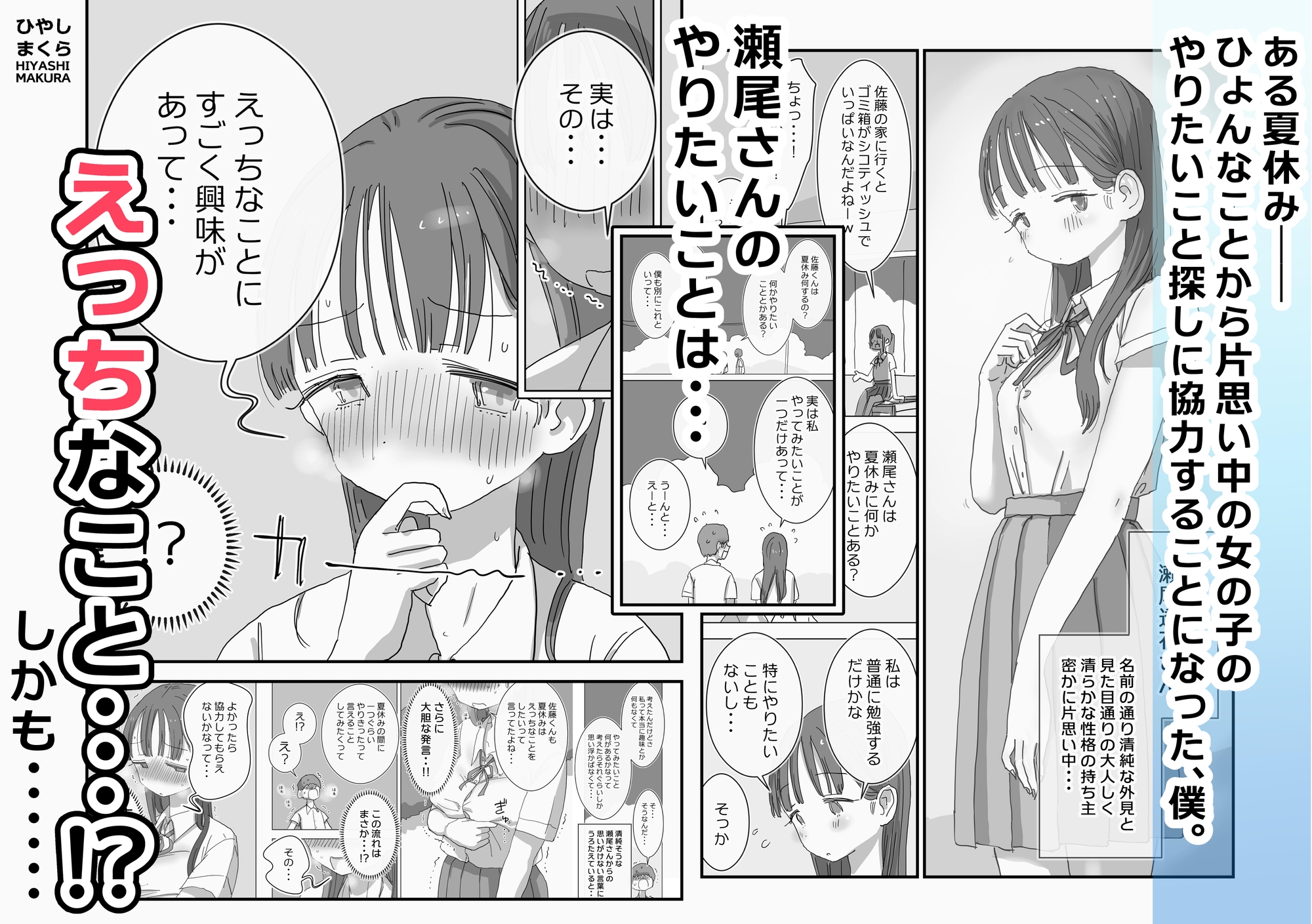 とある夏休みの膣内放尿練習日誌――僕の大好きな瀬尾さんを小便器として使用した28日間_1