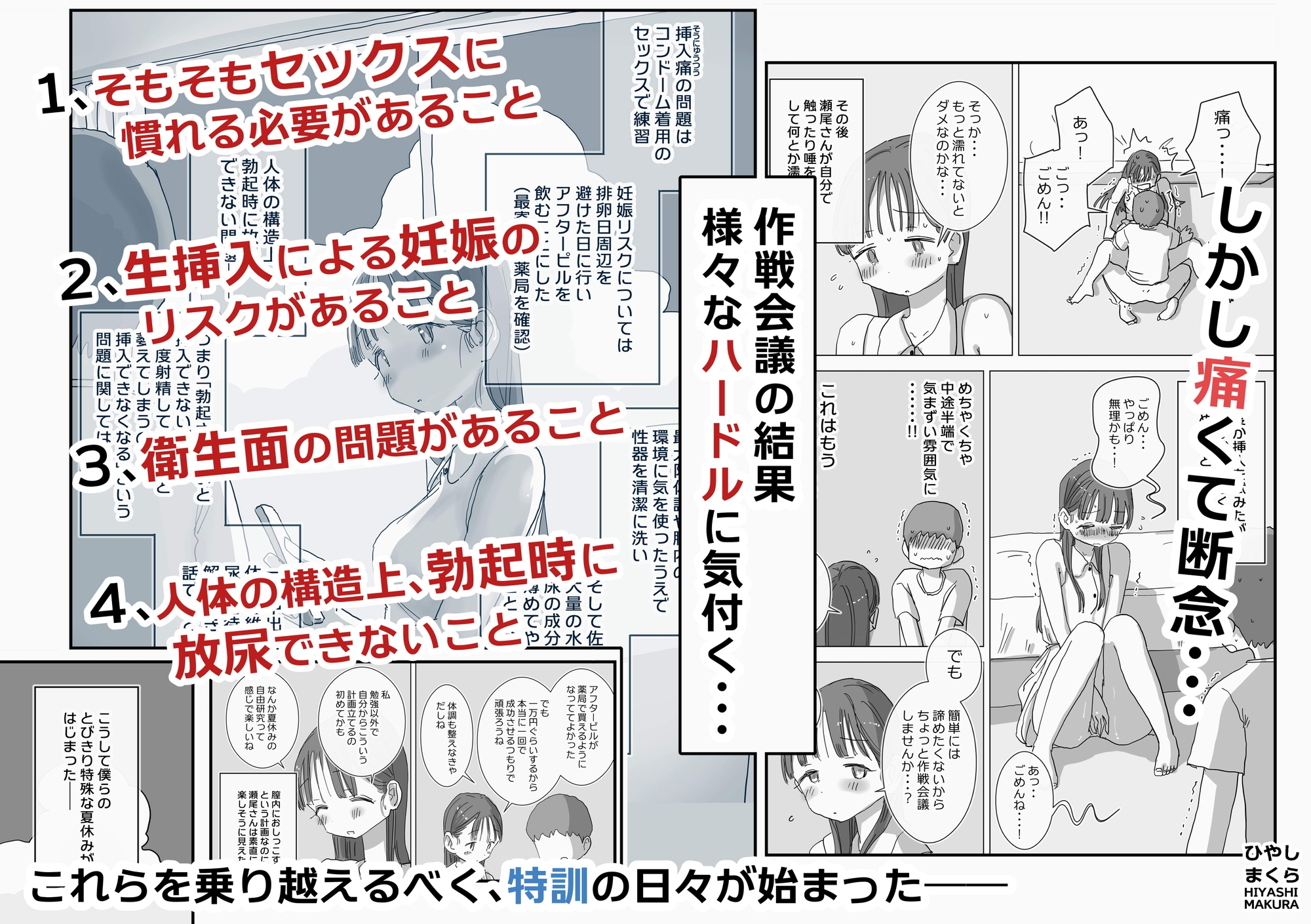 とある夏休みの膣内放尿練習日誌――僕の大好きな瀬尾さんを小便器として使用した28日間_3