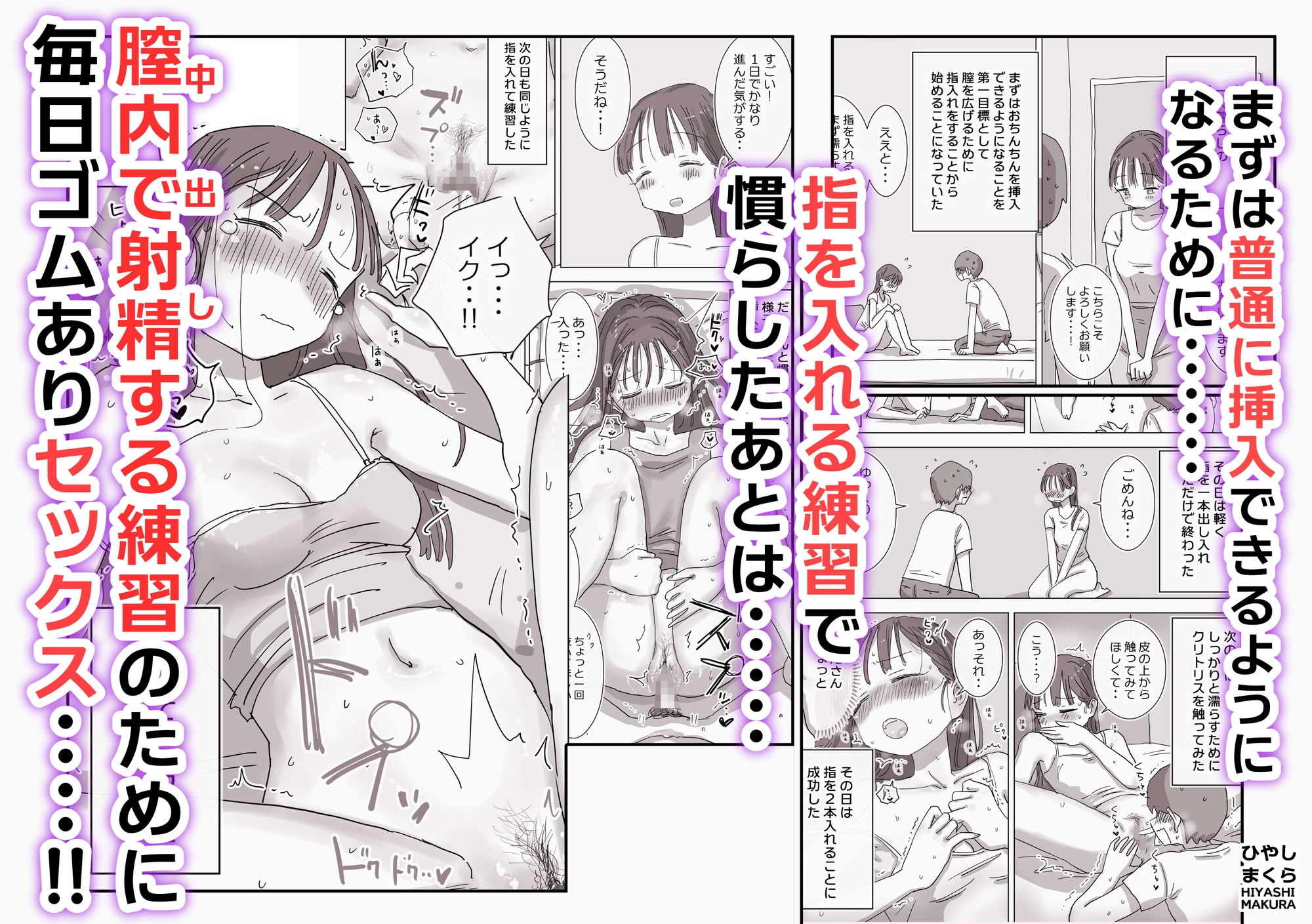 とある夏休みの膣内放尿練習日誌――僕の大好きな瀬尾さんを小便器として使用した28日間_4