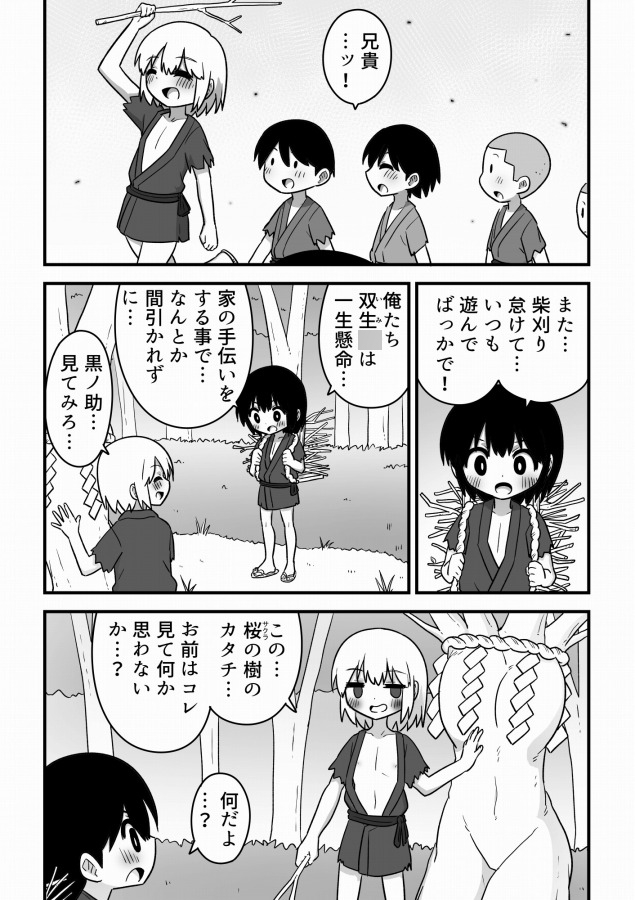 巨大桜の樹の精霊に取り込まれる双子の話 画像2