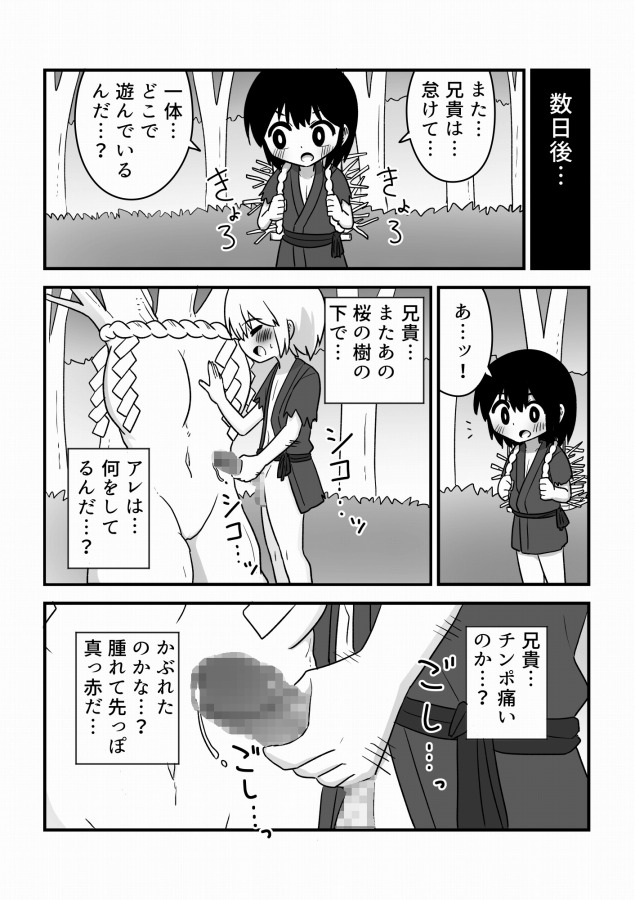 巨大桜の樹の精霊に取り込まれる双子の話 画像4