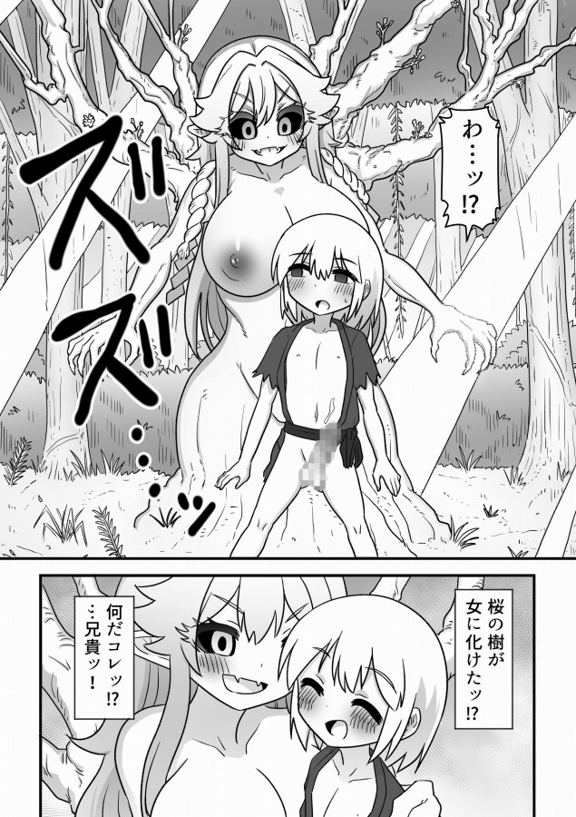 巨大桜の樹の精霊に取り込まれる双子の話 画像5