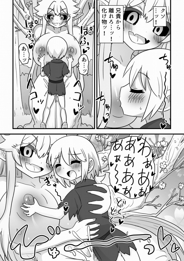 巨大桜の樹の精霊に取り込まれる双子の話 画像6