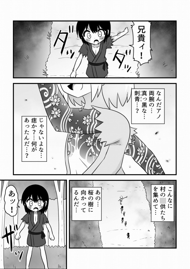 巨大桜の樹の精霊に取り込まれる双子の話 画像7