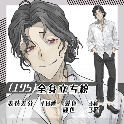 【立ち絵素材195】陰のあるお団子男性(全身・髪色差分あり)