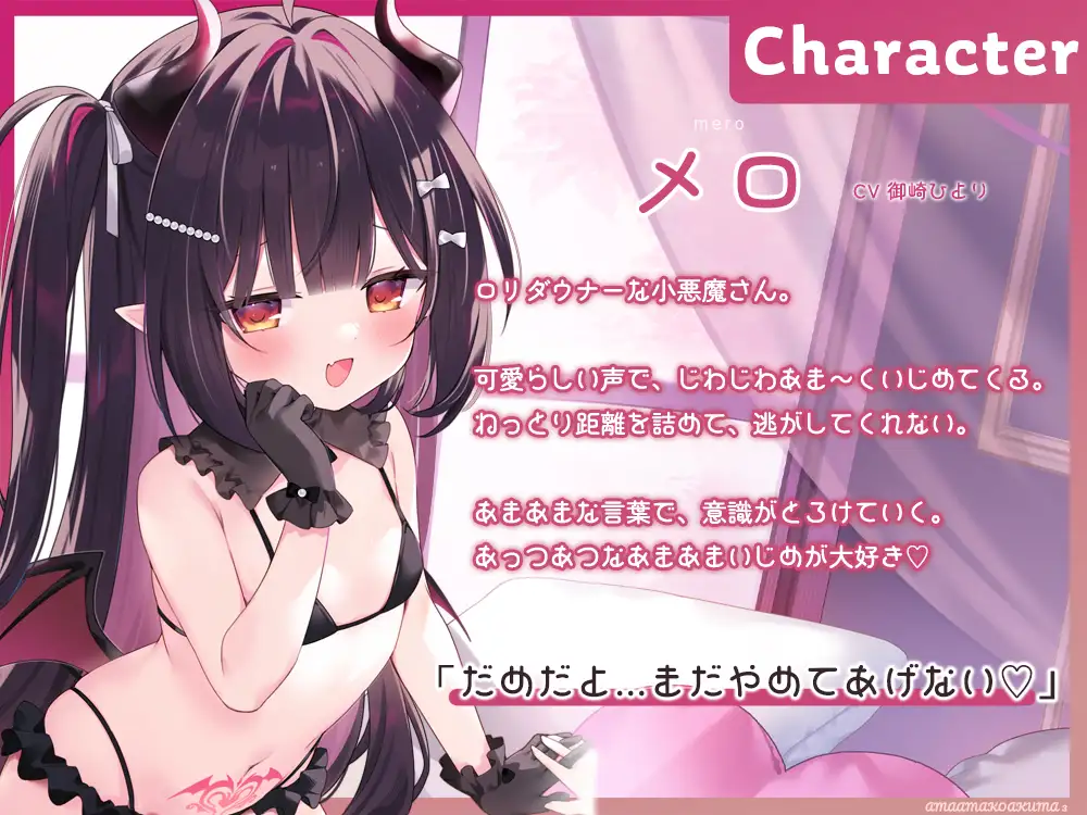 あまあま小悪魔3~超密着0距離いじめ~ 同人音声