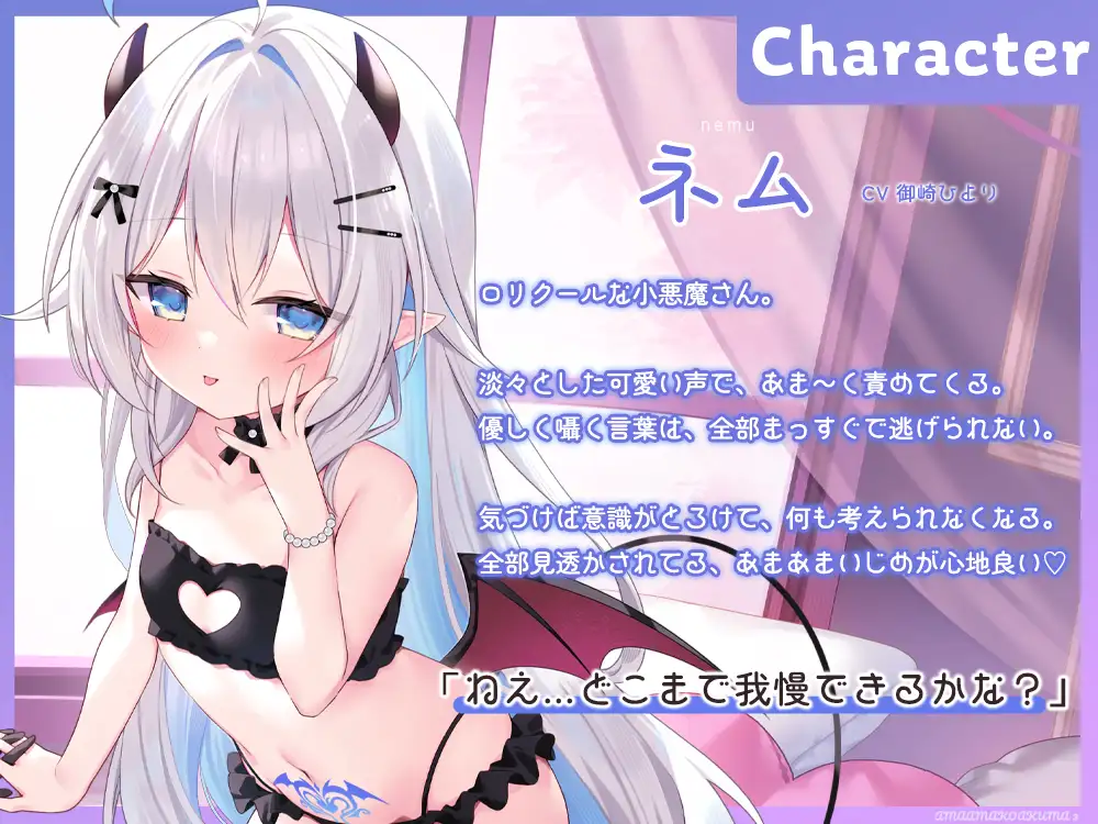 あまあま小悪魔3~超密着0距離いじめ~ バイノーラル