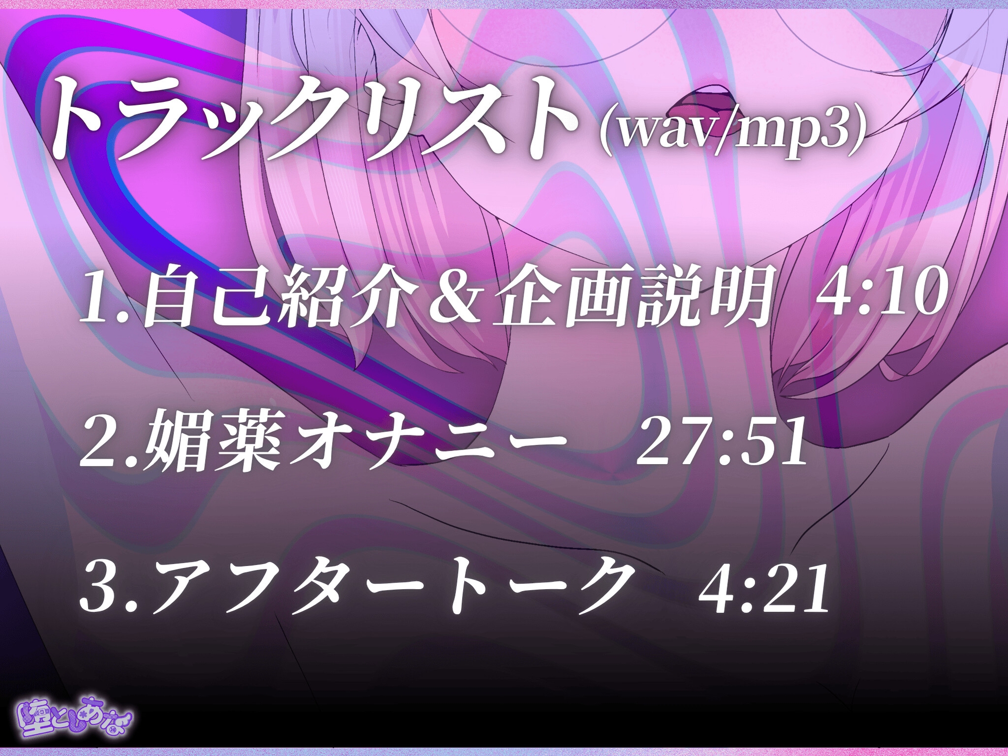✨媚薬特化✨【実演オナニー】3種の媚薬で強○発情♡脳もおまんこもとろとろ爆イキ♡潮吹き♡首絞め♡放尿♡性癖盛りだくさん!【皆乃あな】 画像2