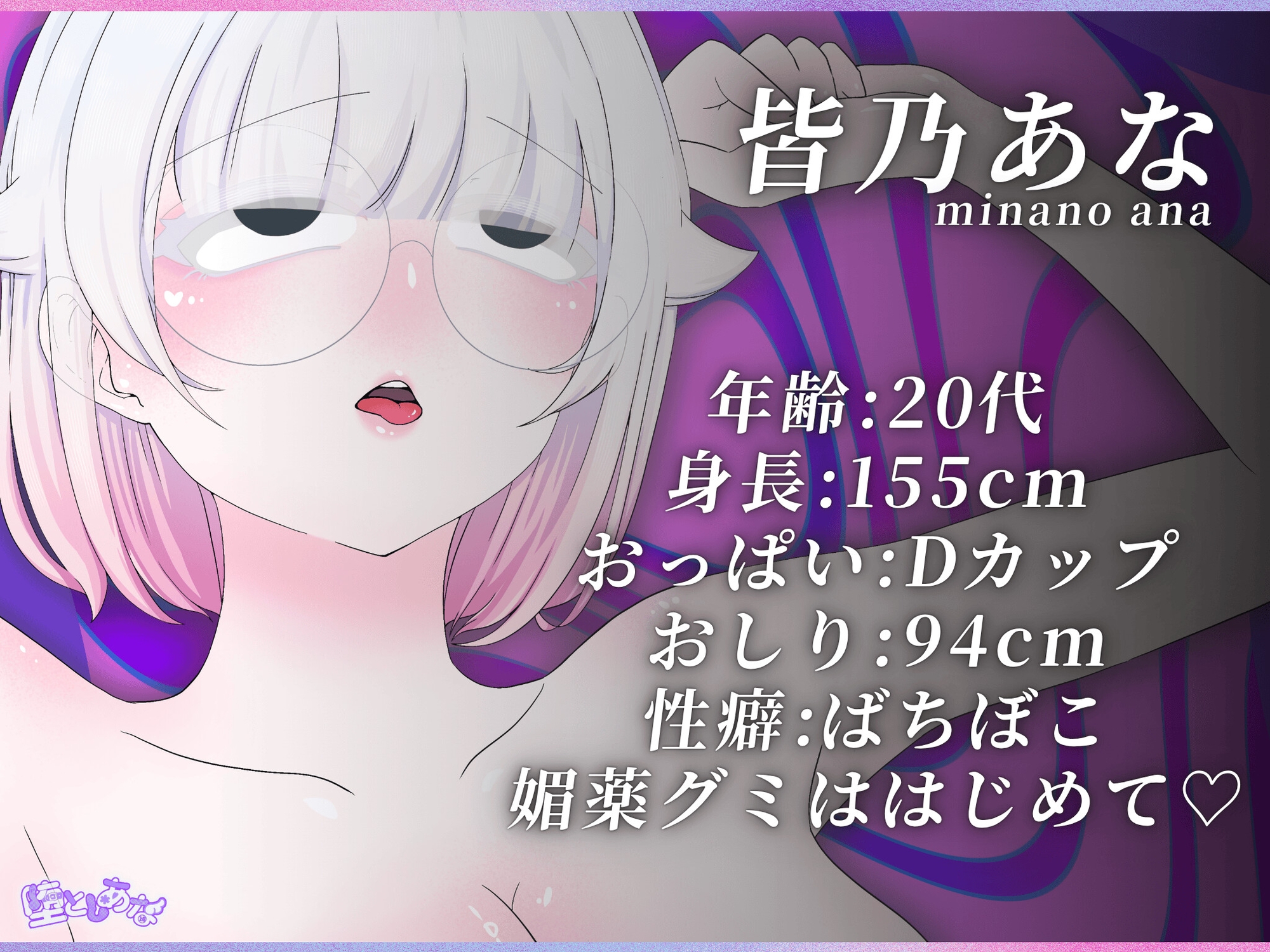 ✨媚薬特化✨【実演オナニー】3種の媚薬で強○発情♡脳もおまんこもとろとろ爆イキ♡潮吹き♡首絞め♡放尿♡性癖盛りだくさん!【皆乃あな】 画像3