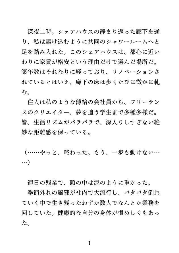 シェアハウスのシャワー室で、憧れのイケメン住人におっぱいもクリも洗われ、連続絶頂セックス♡ 画像1