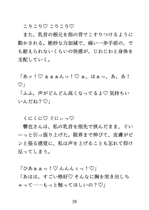 シェアハウスのシャワー室で、憧れのイケメン住人におっぱいもクリも洗われ、連続絶頂セックス♡ 画像10