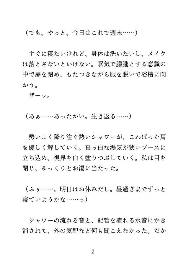 シェアハウスのシャワー室で、憧れのイケメン住人におっぱいもクリも洗われ、連続絶頂セックス♡ 画像2