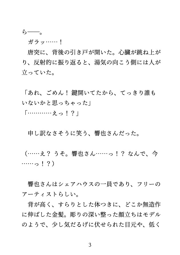 シェアハウスのシャワー室で、憧れのイケメン住人におっぱいもクリも洗われ、連続絶頂セックス♡ 画像3