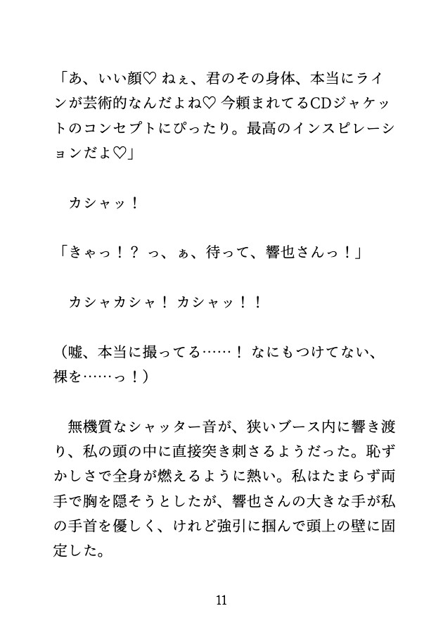 シェアハウスのシャワー室で、憧れのイケメン住人におっぱいもクリも洗われ、連続絶頂セックス♡ 画像4
