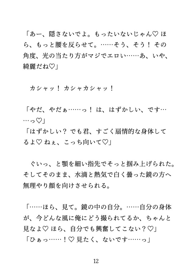 シェアハウスのシャワー室で、憧れのイケメン住人におっぱいもクリも洗われ、連続絶頂セックス♡ 画像5