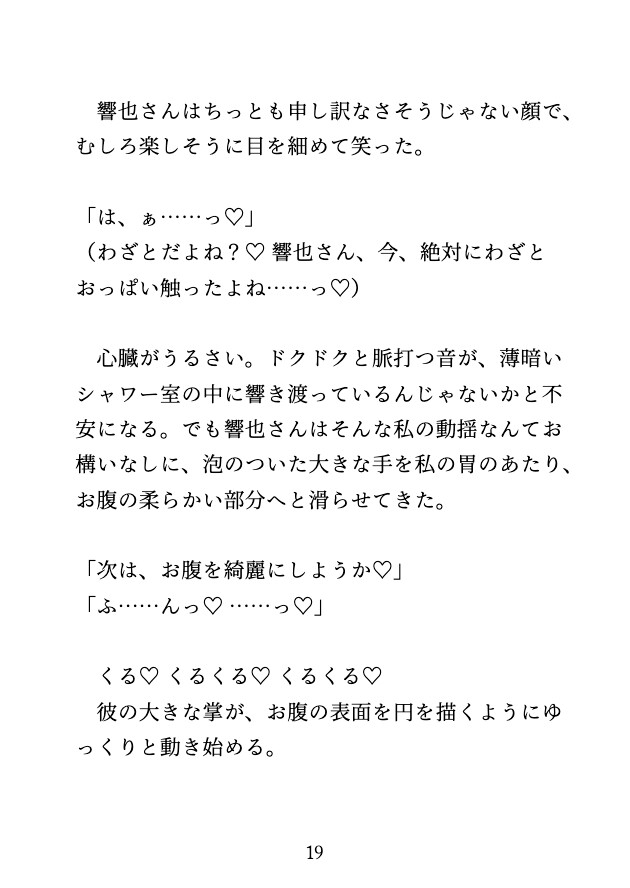 シェアハウスのシャワー室で、憧れのイケメン住人におっぱいもクリも洗われ、連続絶頂セックス♡ 画像6